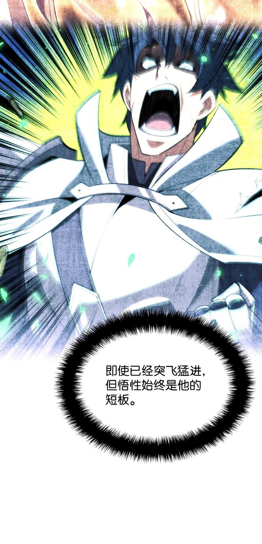 装备我最强漫画,167 萌新的传说2图