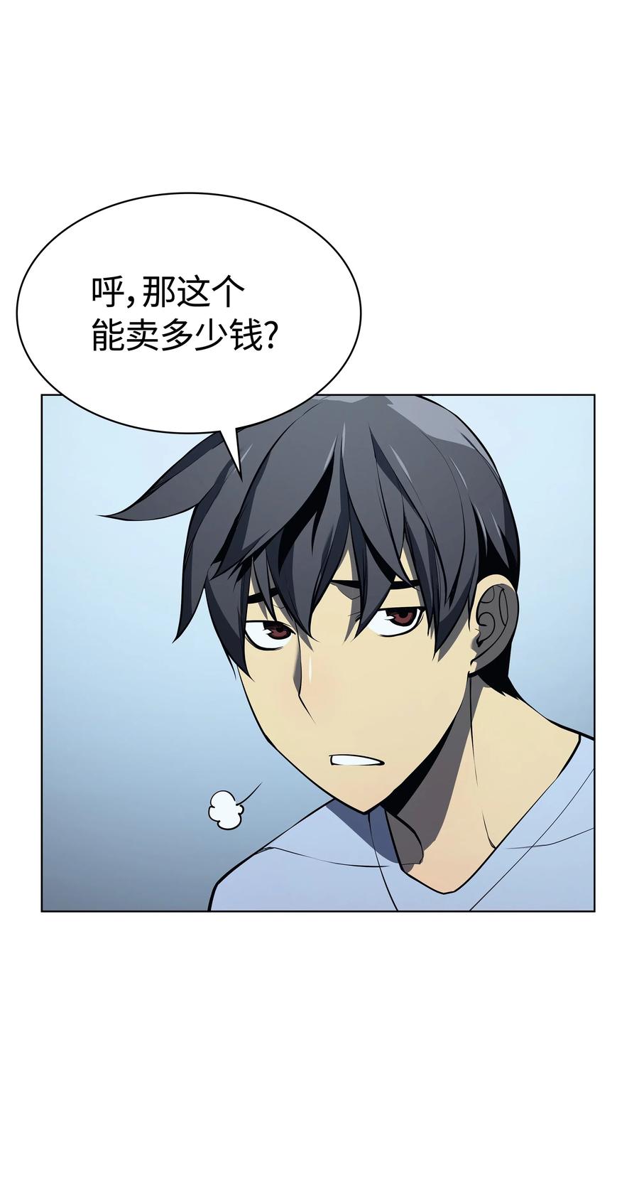 装备我最强漫画,032 温斯顿的拍卖会1图