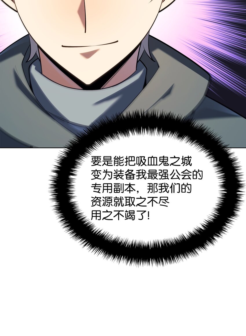 装备我最强漫画,148 强者的法则1图