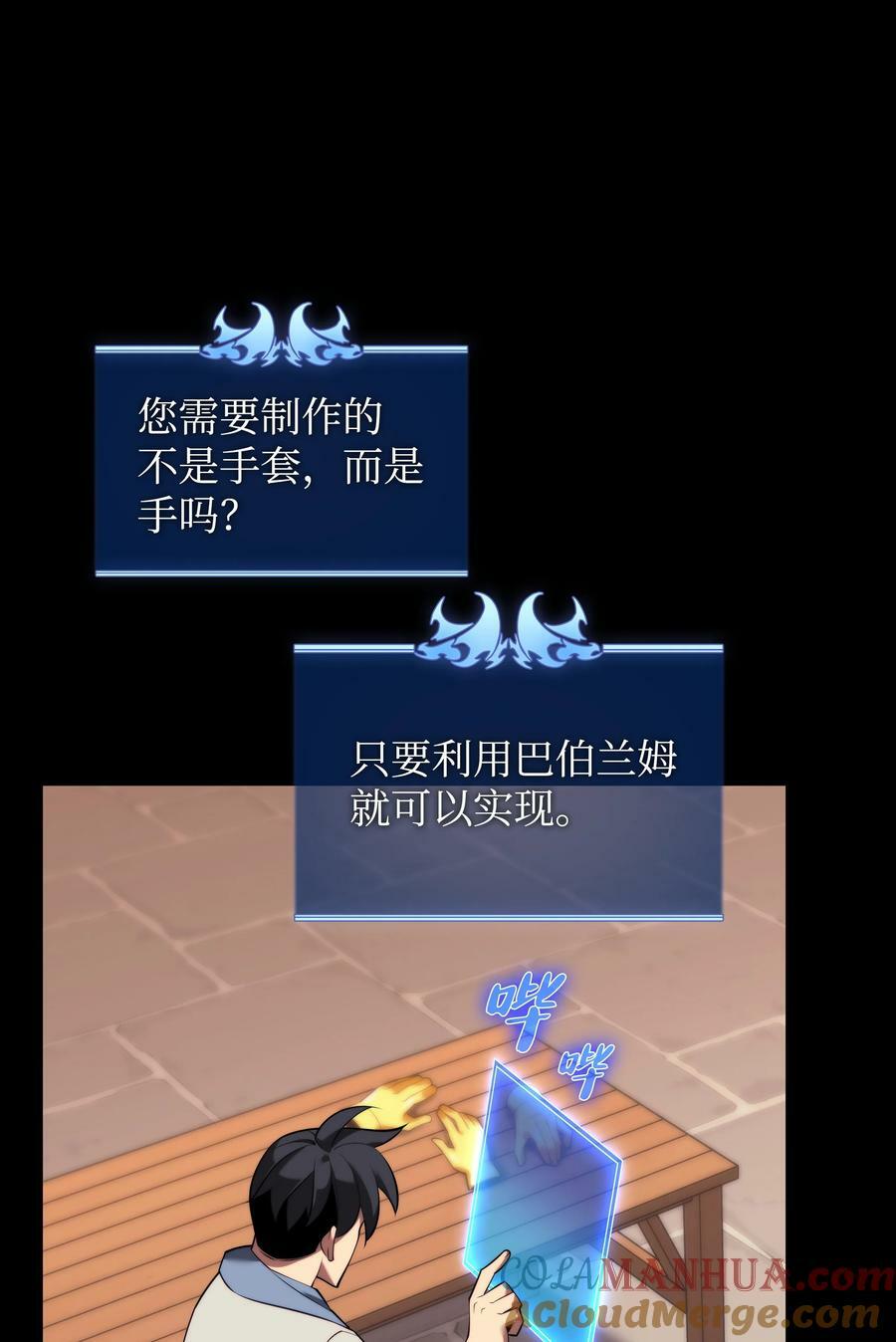 装备我最强漫画,169 荣光之路1图