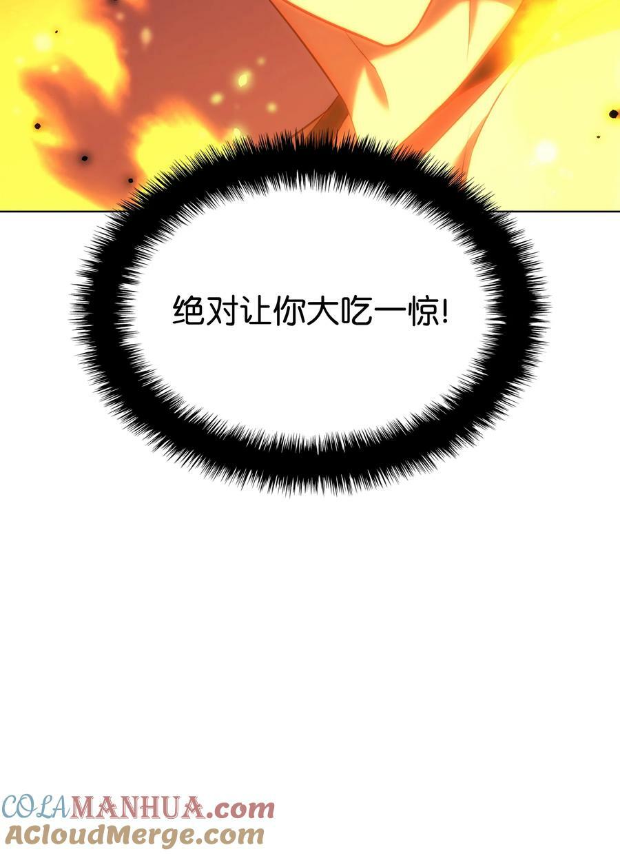 装备我最强漫画,168 装备的终极奥义1图