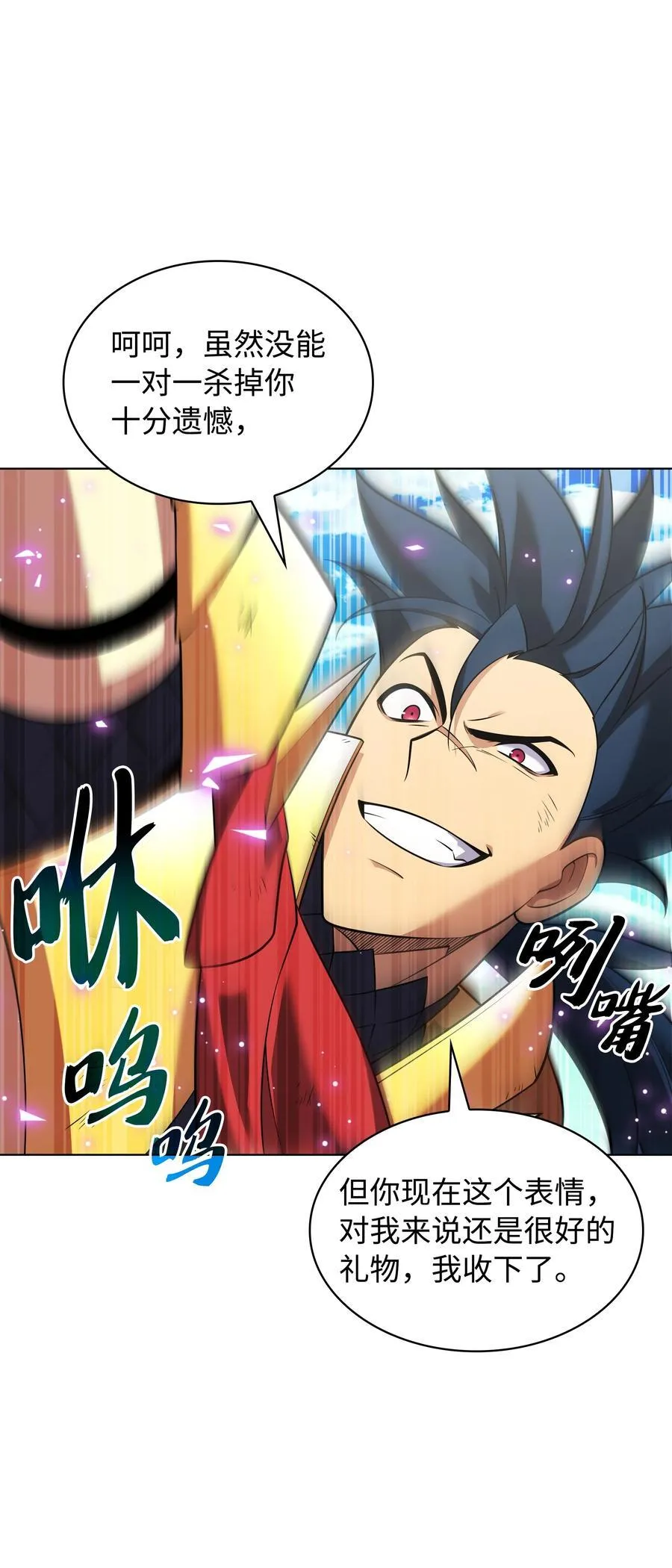 装备我最强漫画,211 暗流涌动2图