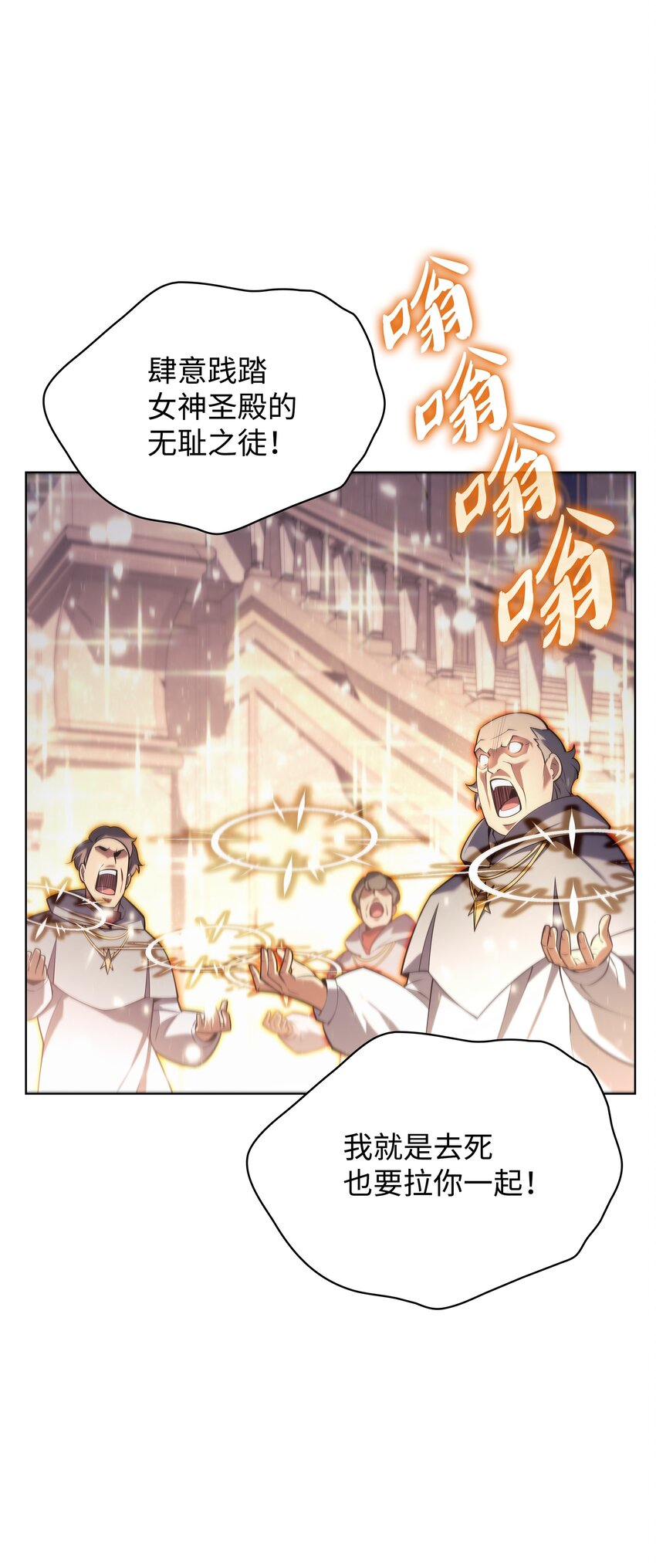 装备我最强漫画,149 乐园的尽头2图