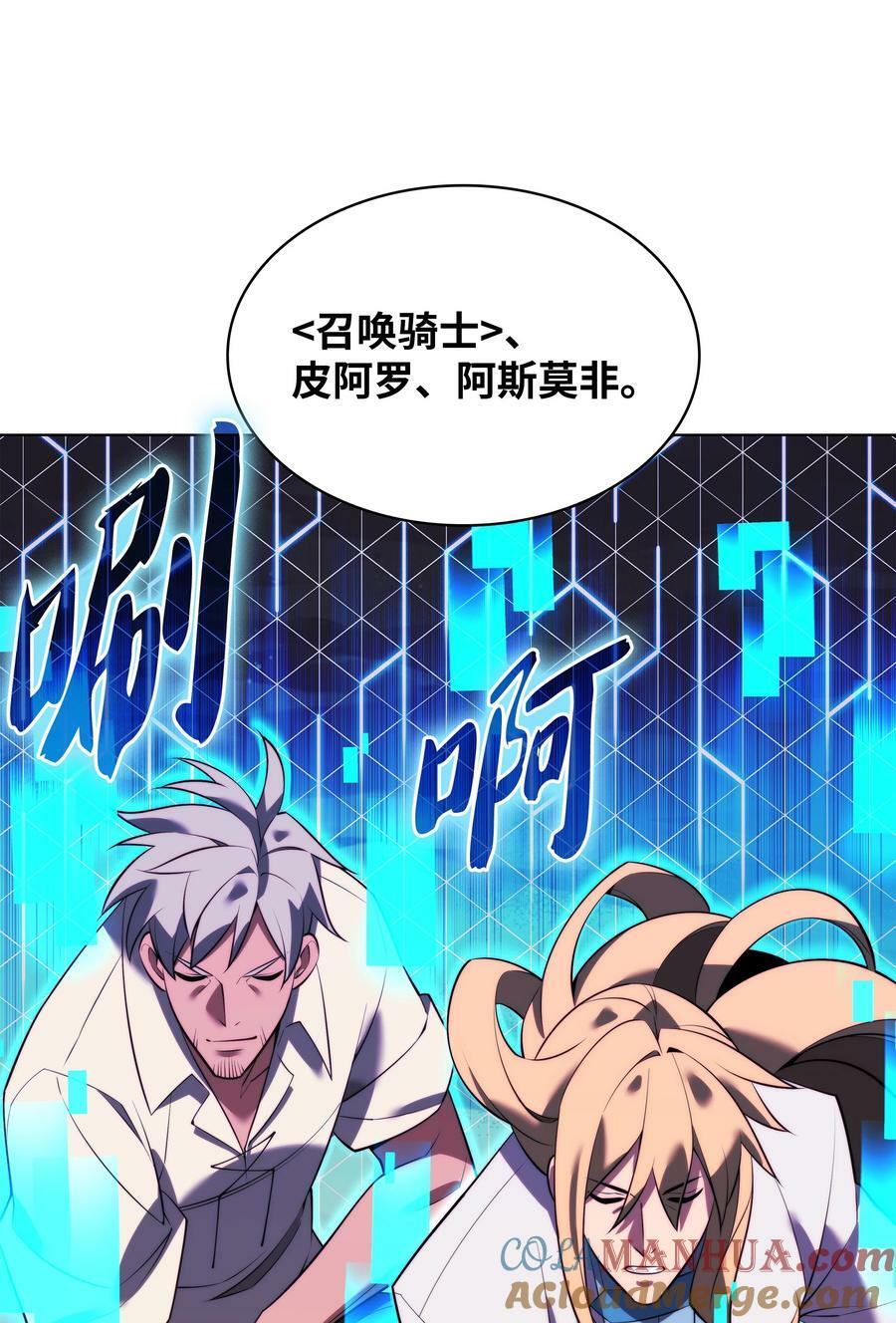 装备我最强漫画,172 拥有生命的人1图