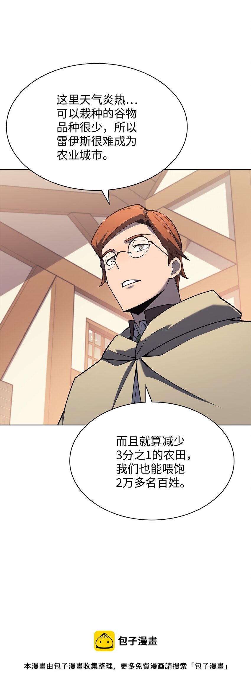 装备我最强漫画,116 神秘灵药1图