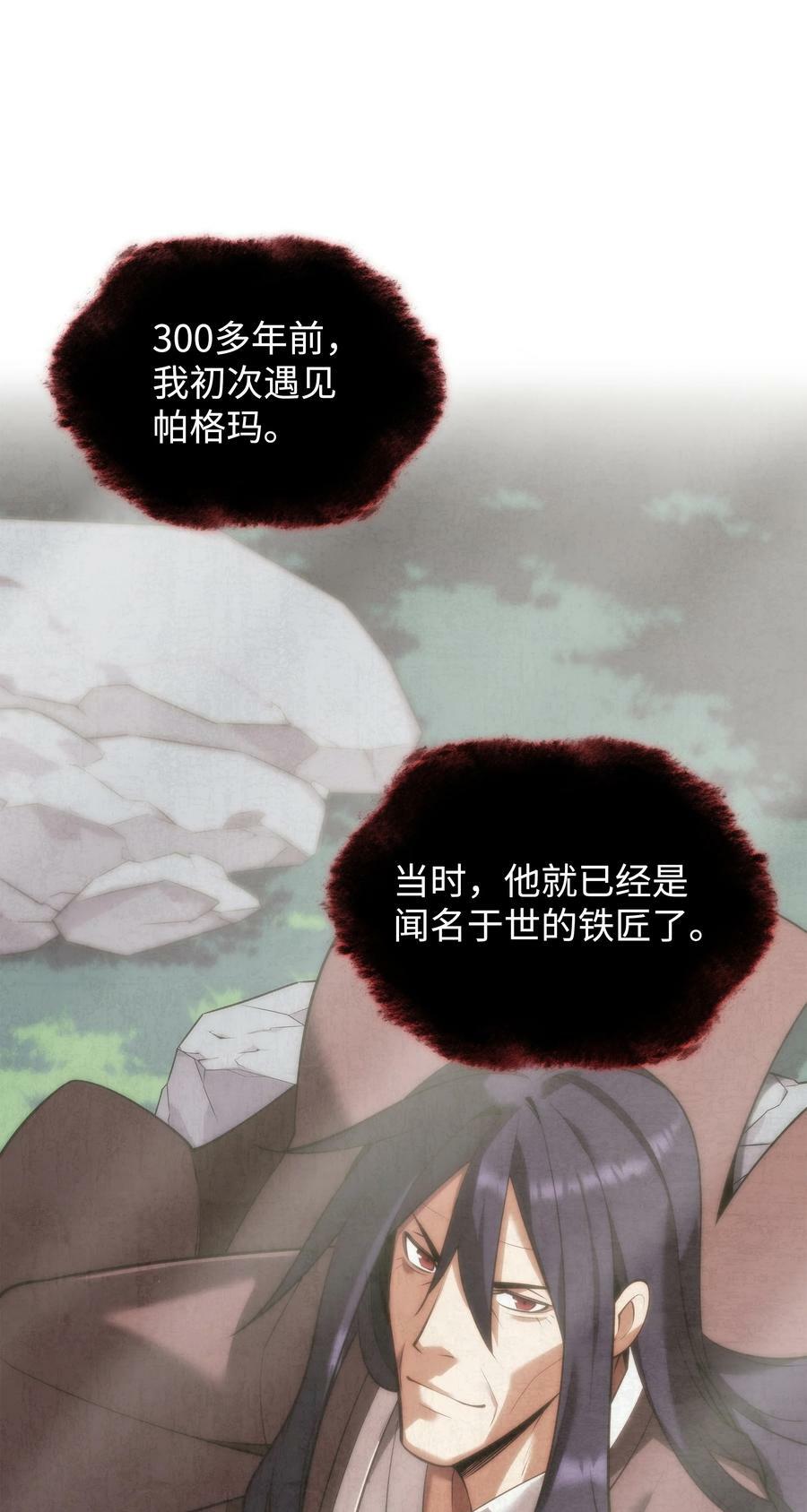 装备我最强256漫画,164 男人之间1图