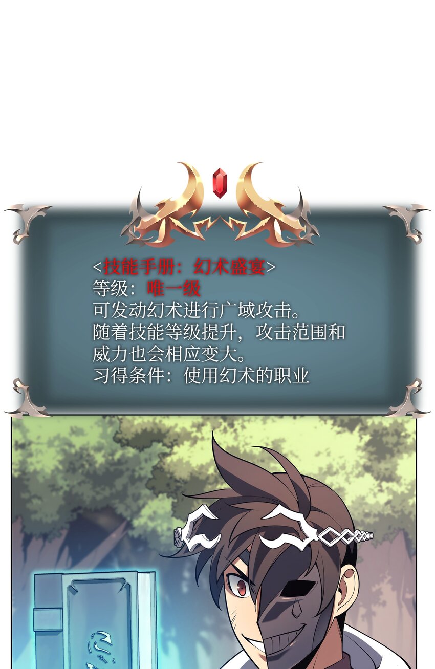 装备我最强漫画,148 强者的法则1图