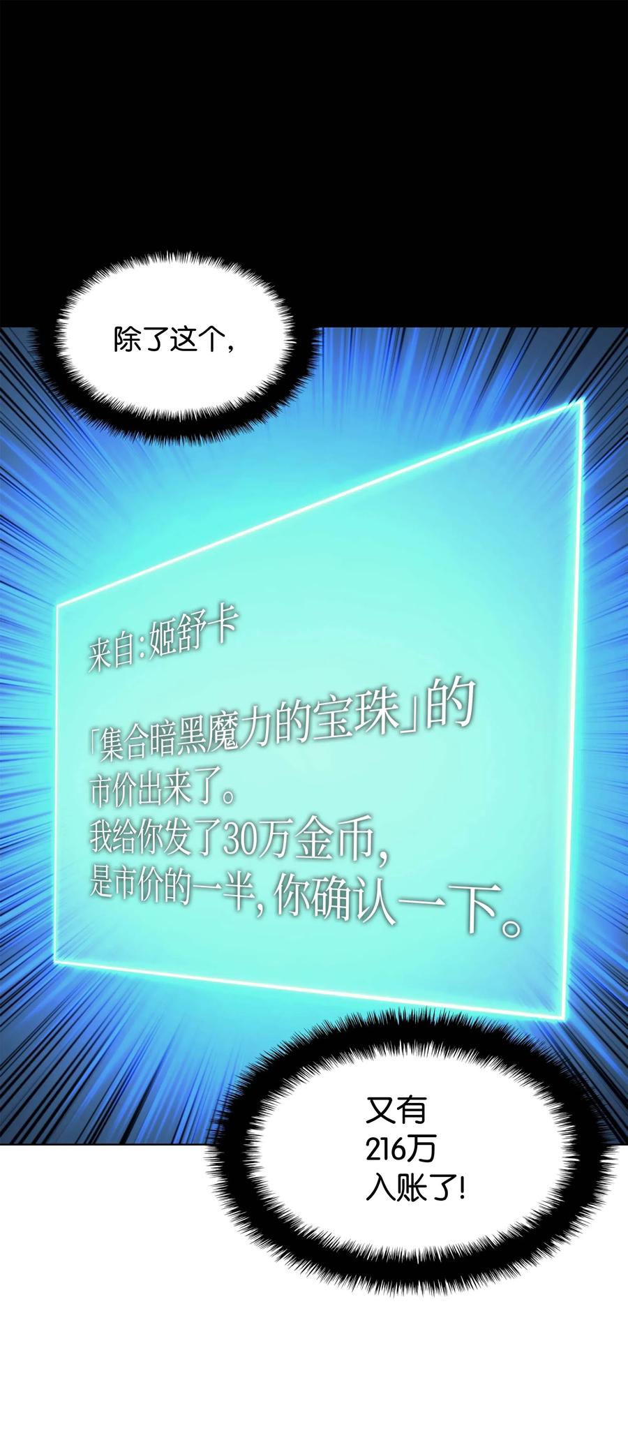 装备我最强漫画,057 笨蛋，崛起1图