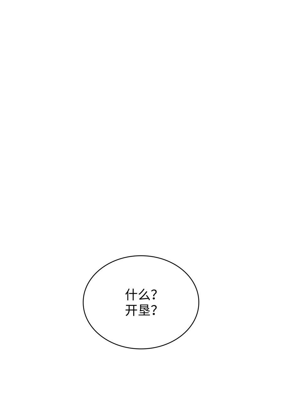 装备我最强漫画,175 毕业典礼2图
