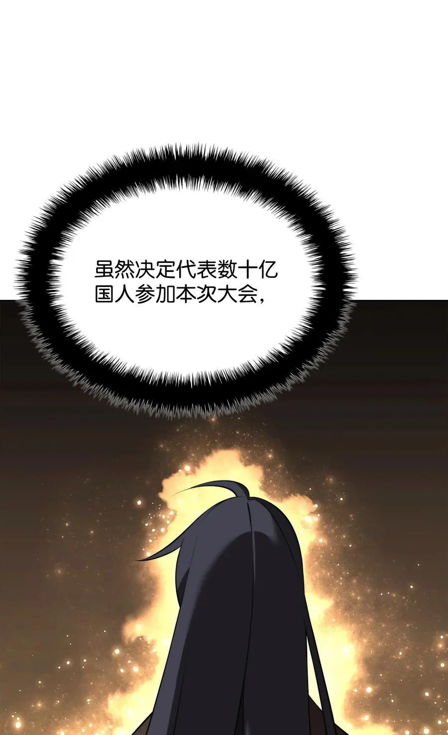 装备我最强漫画,195 炼金术1图
