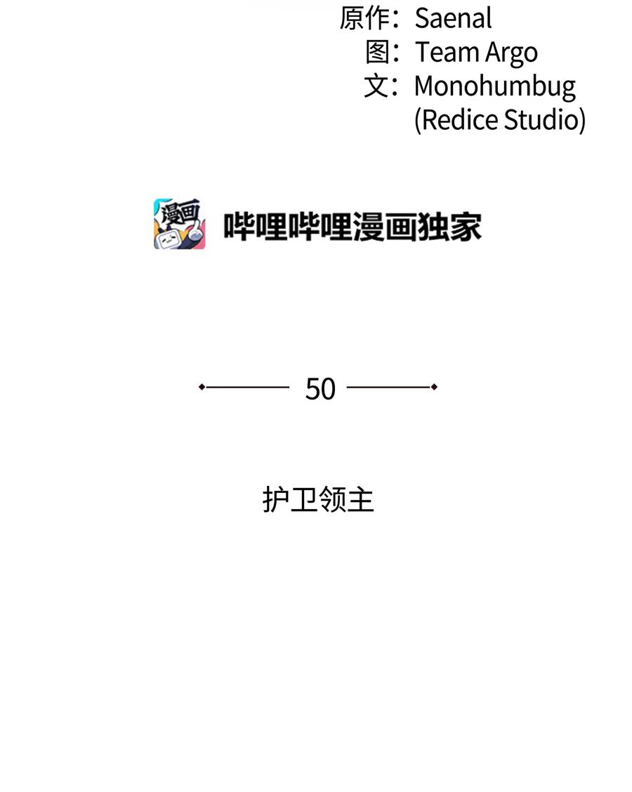 装备我最强漫画最新更新漫画,050 护卫领主2图