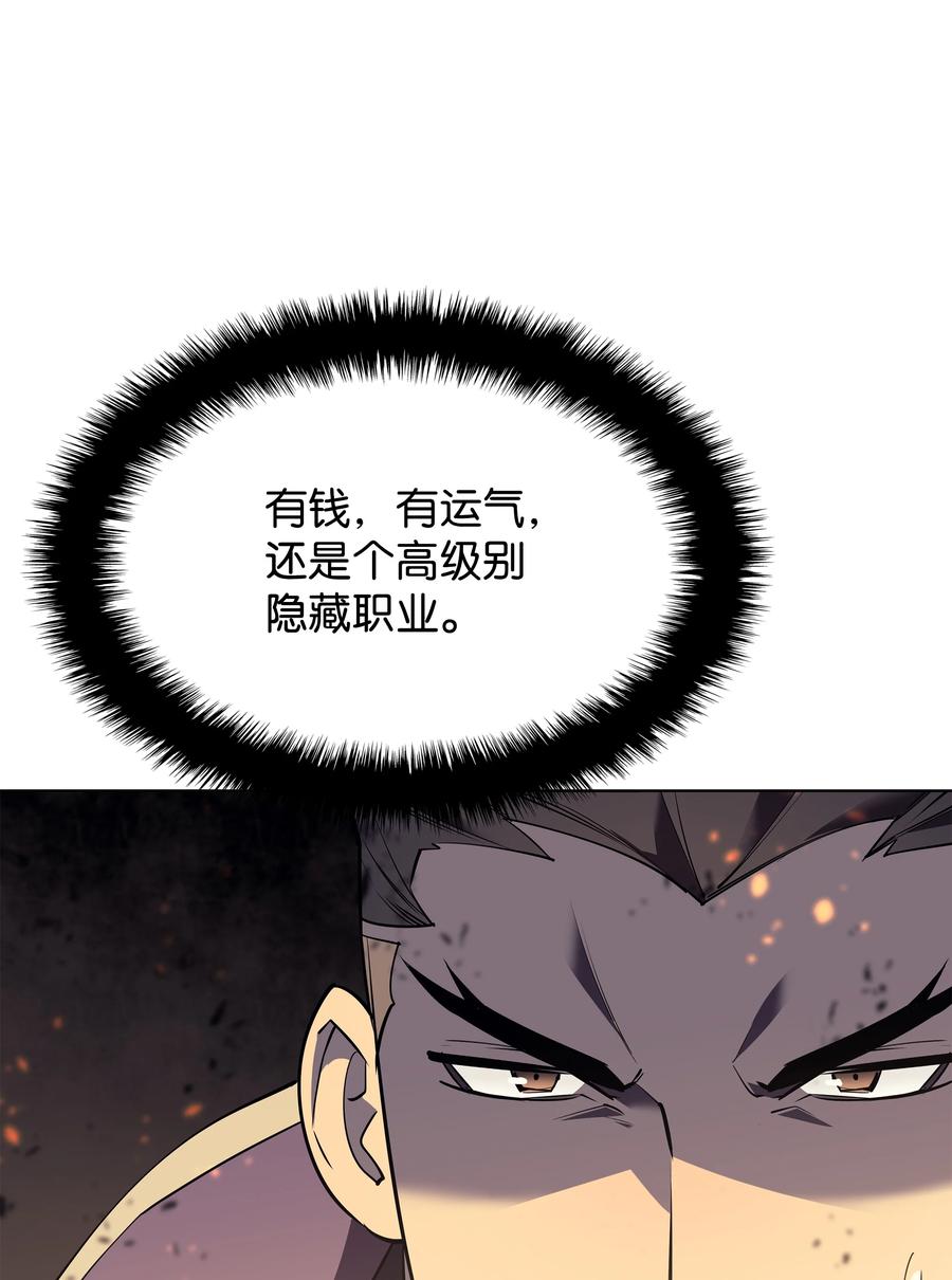 装备我最强漫画,089 大危机1图