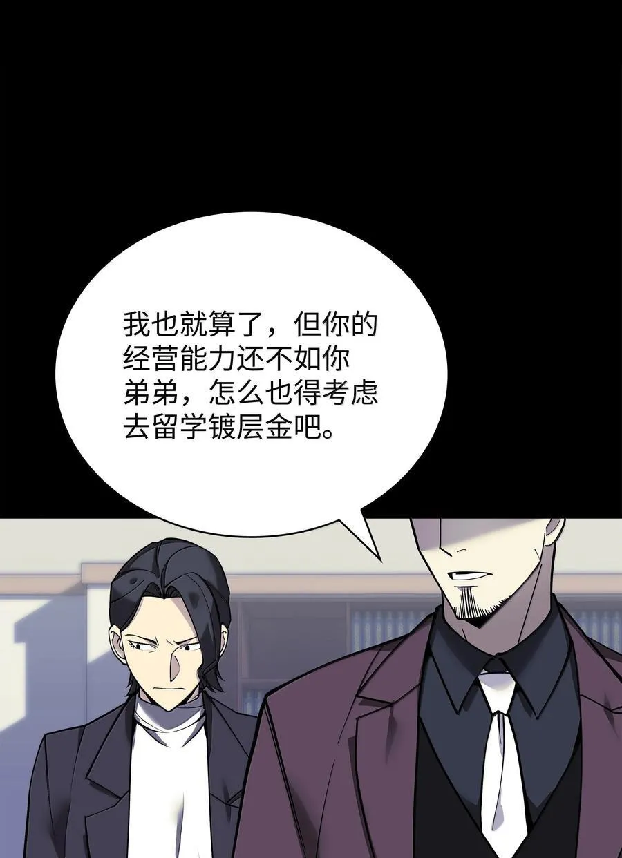 装备我最强漫画免费观看下拉式六漫画漫画,222 成长型的人们2图