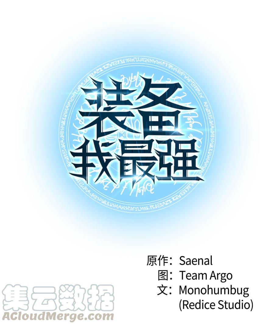 装备我最强漫画,041 强化装备1图