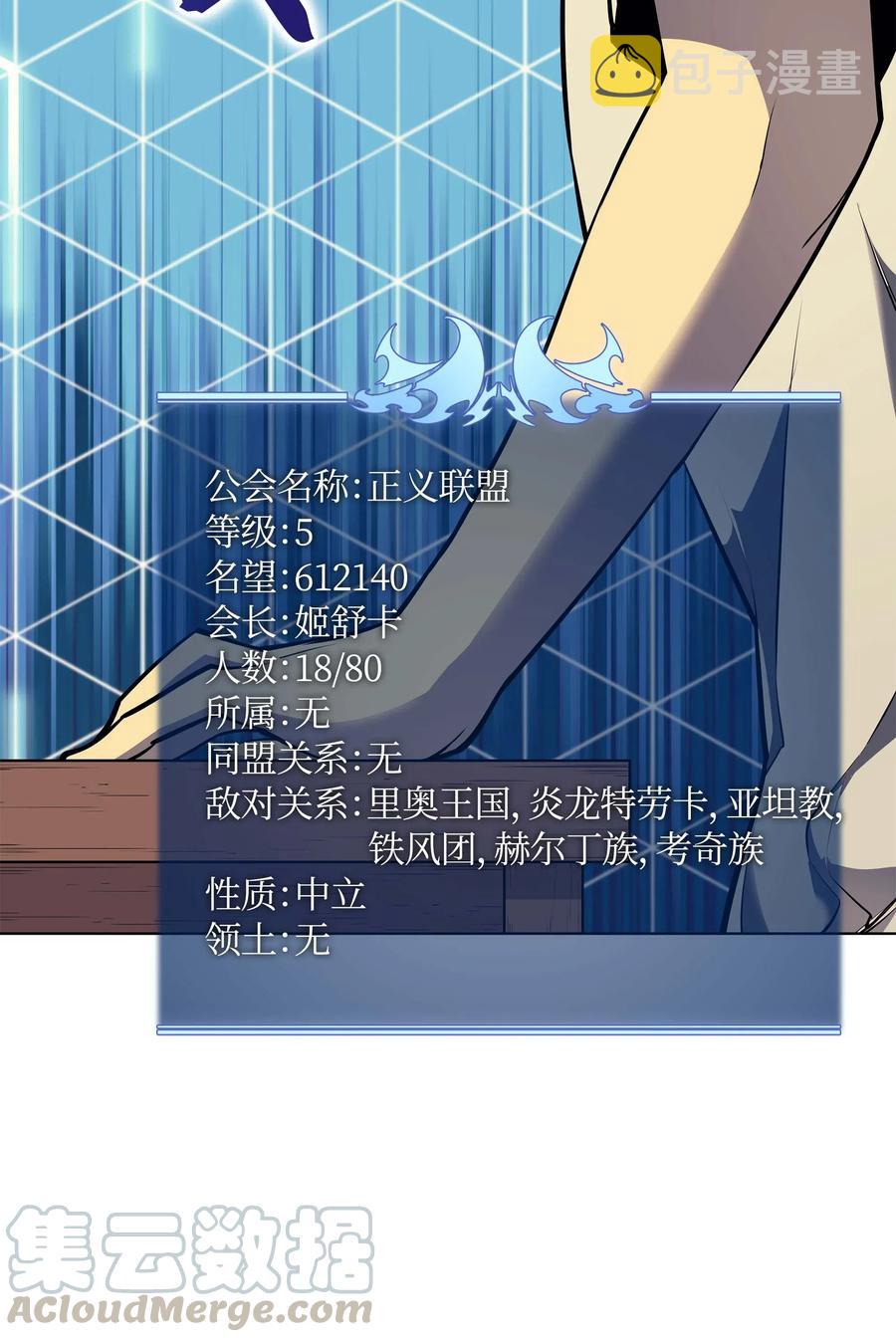 装备我最强漫画,052 加入公会1图