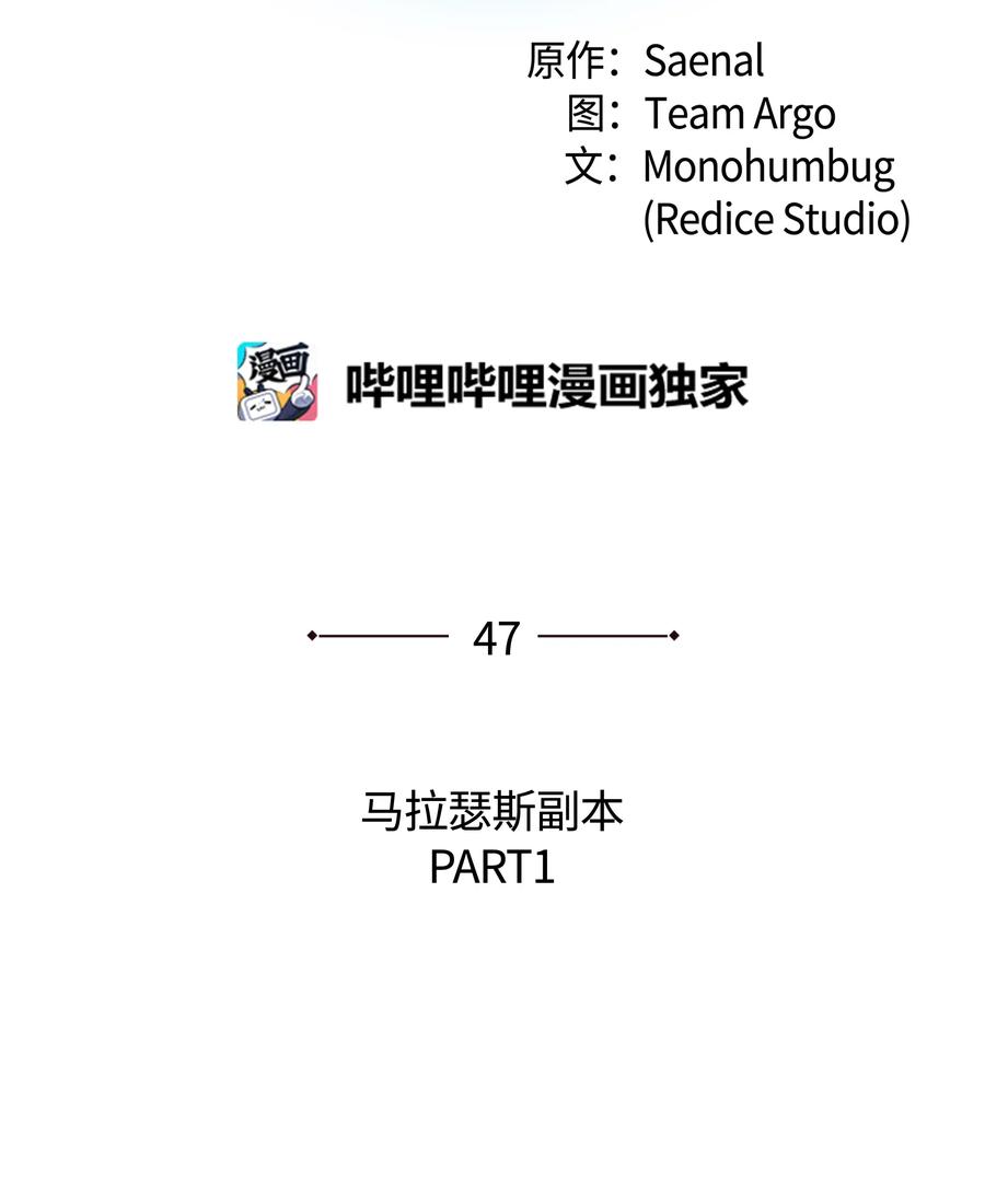 装备我最强合集漫画,047 马拉瑟斯副本PART12图