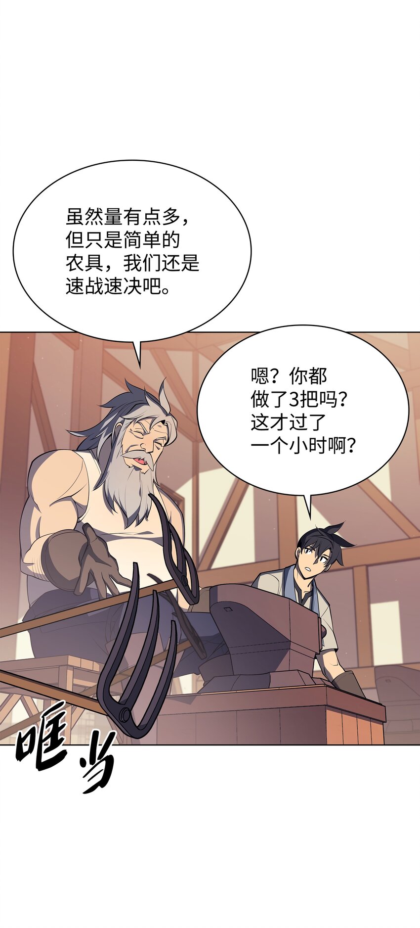 装备我最强的小说漫画,115 造势2图