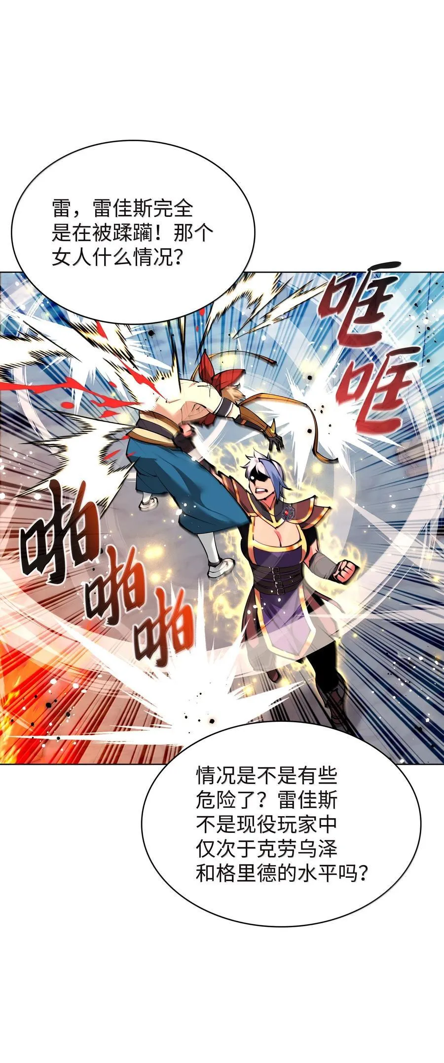 装备我最强漫画,231 海浪之上的太阳1图