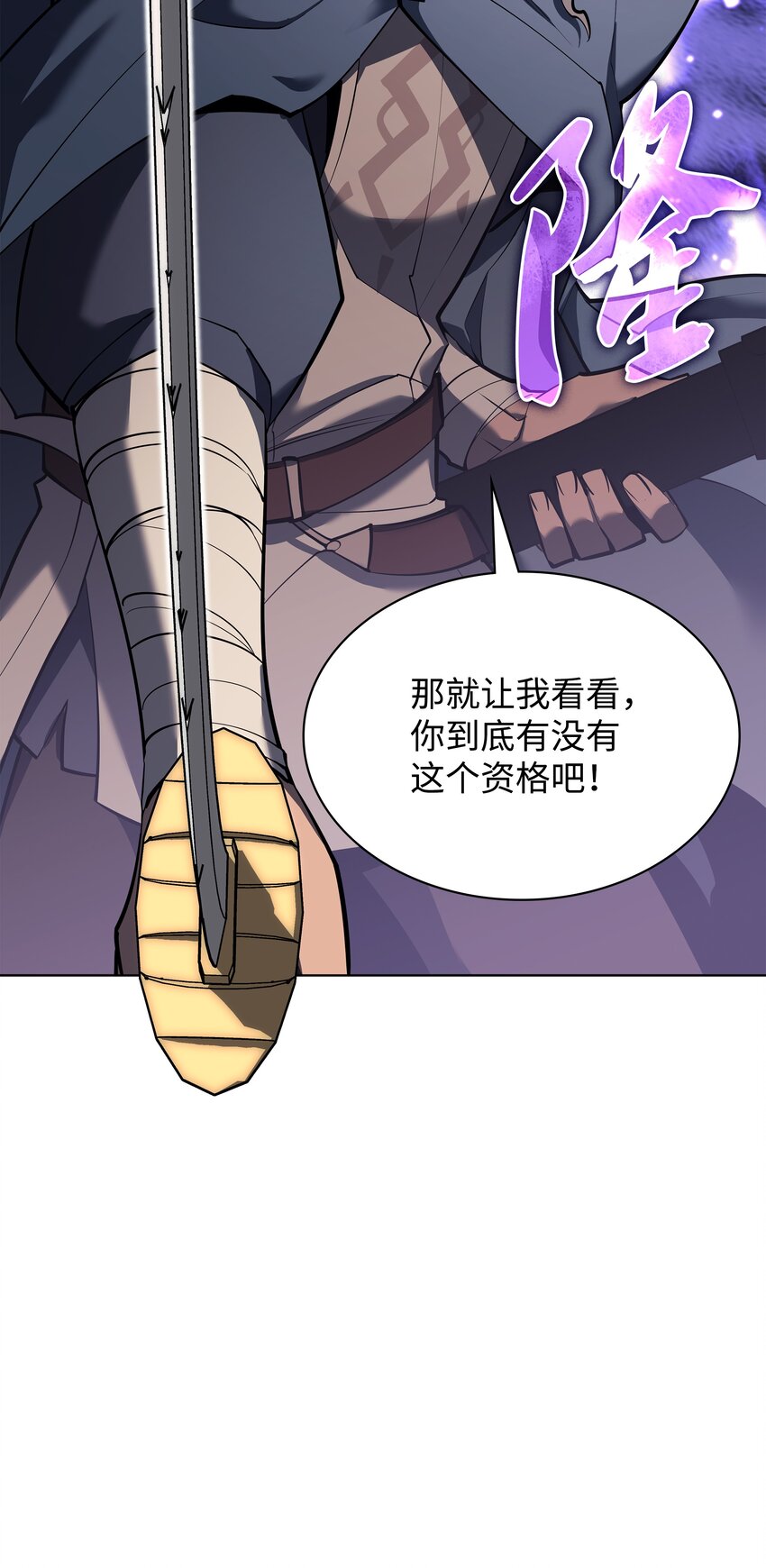 装备我最强漫画,109 剑豪1图