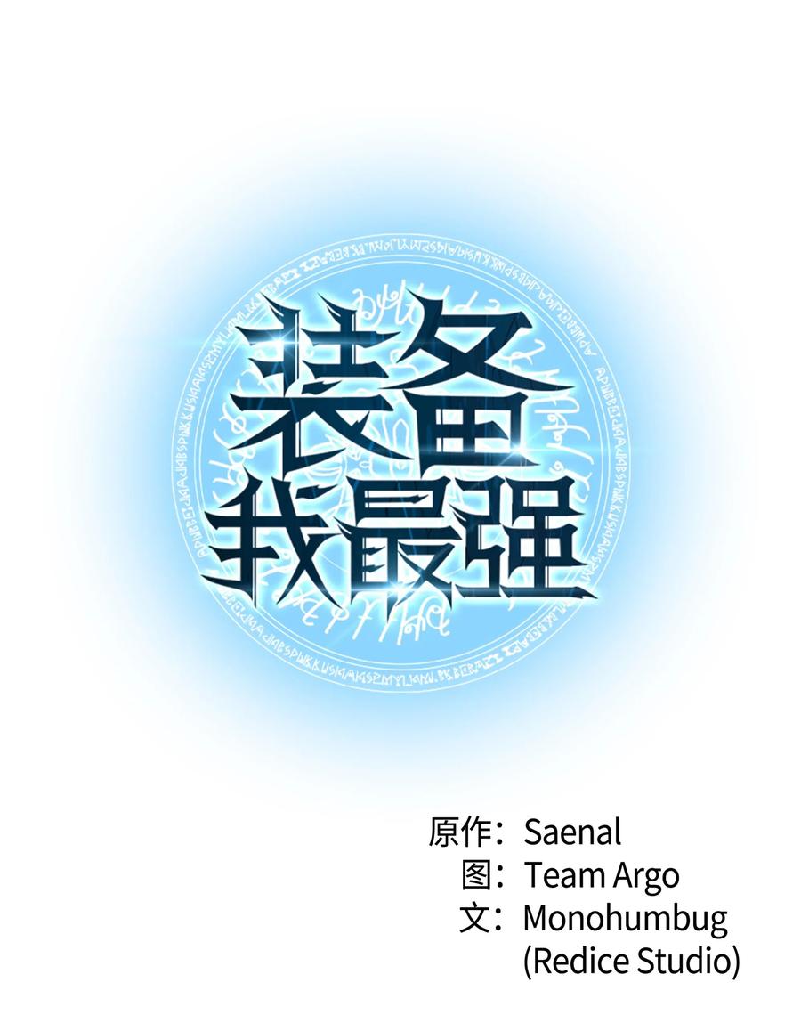 装备我最强漫画,031 倒霉鬼2图