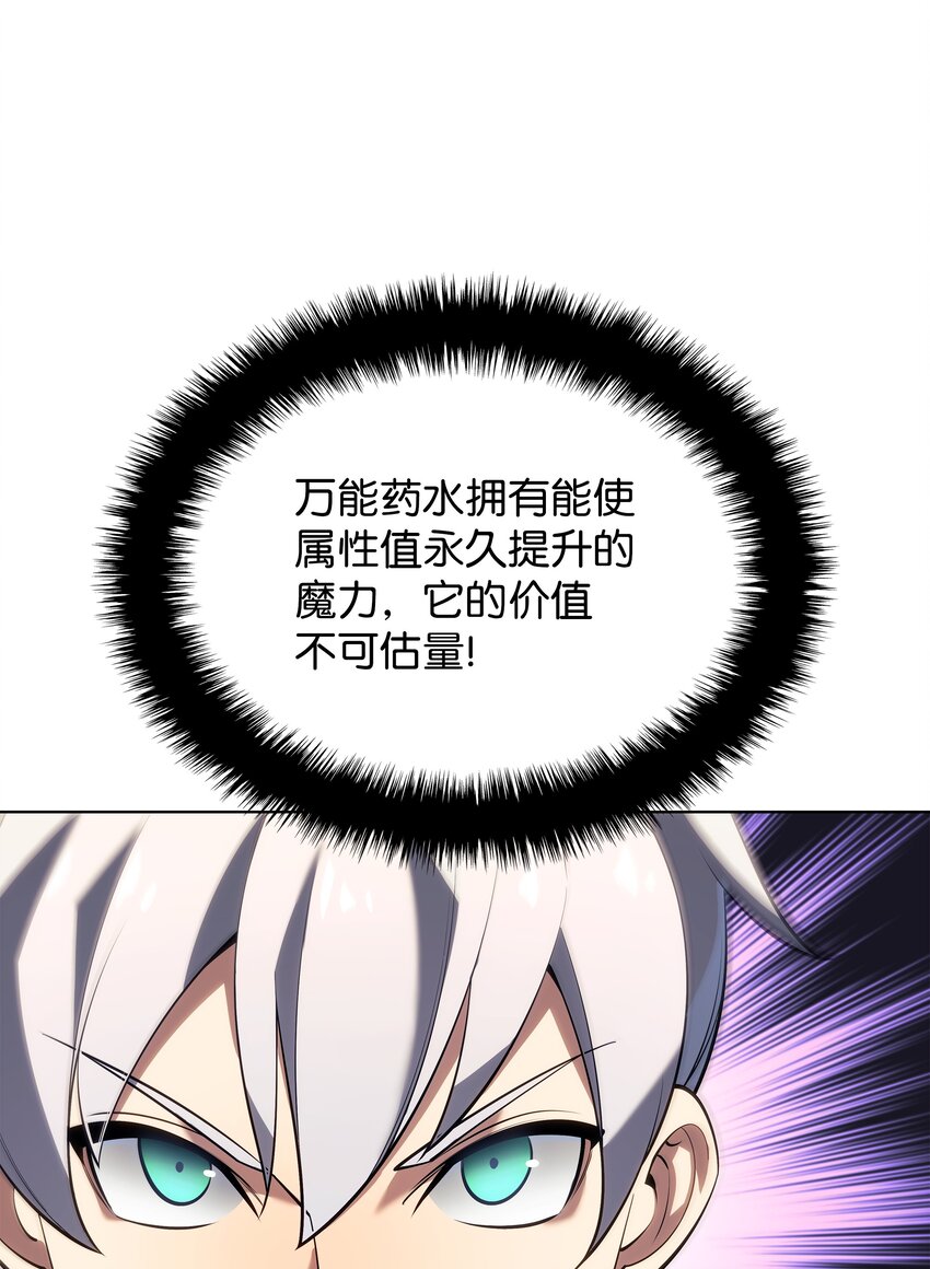 装备我最强漫画,148 强者的法则2图