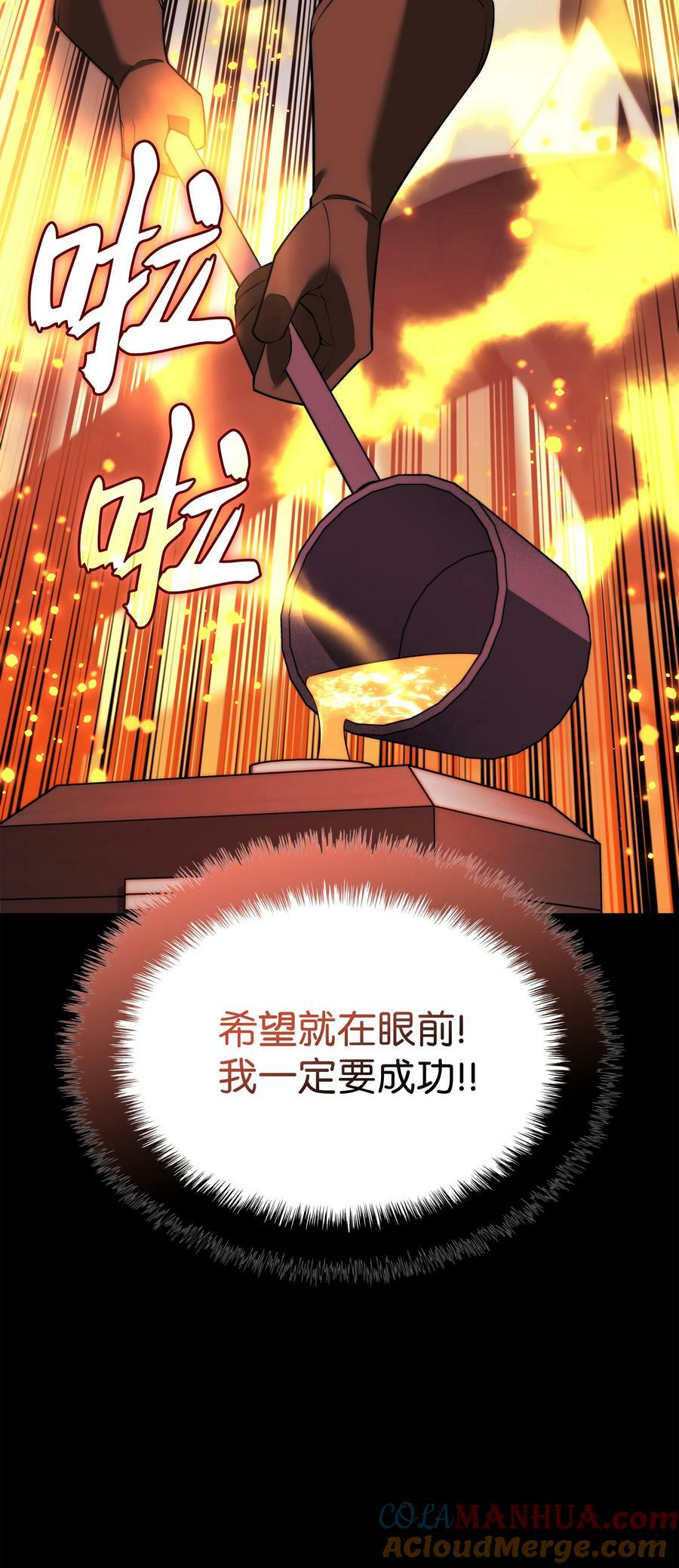 装备我最强漫画,169 荣光之路1图