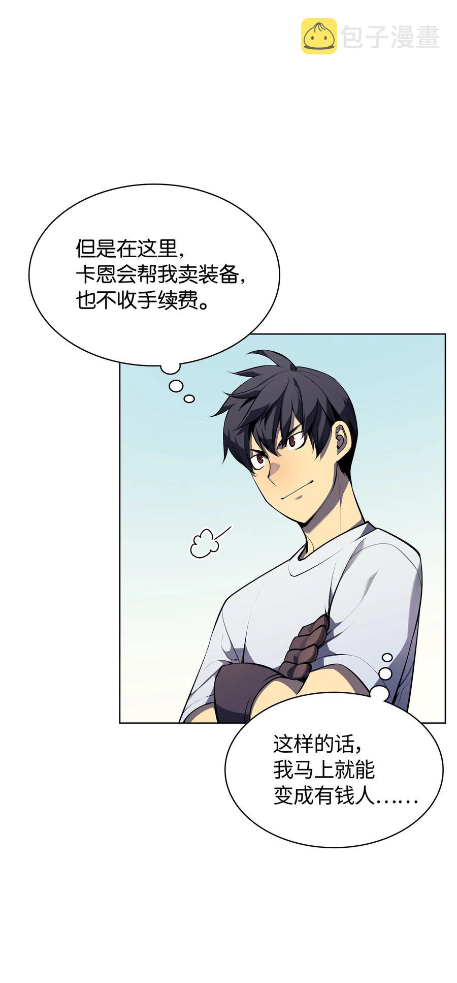 装备我最强漫画,031 倒霉鬼2图