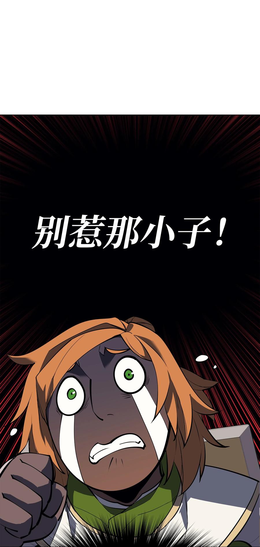 装备我最强漫画,070 一场恶战2图