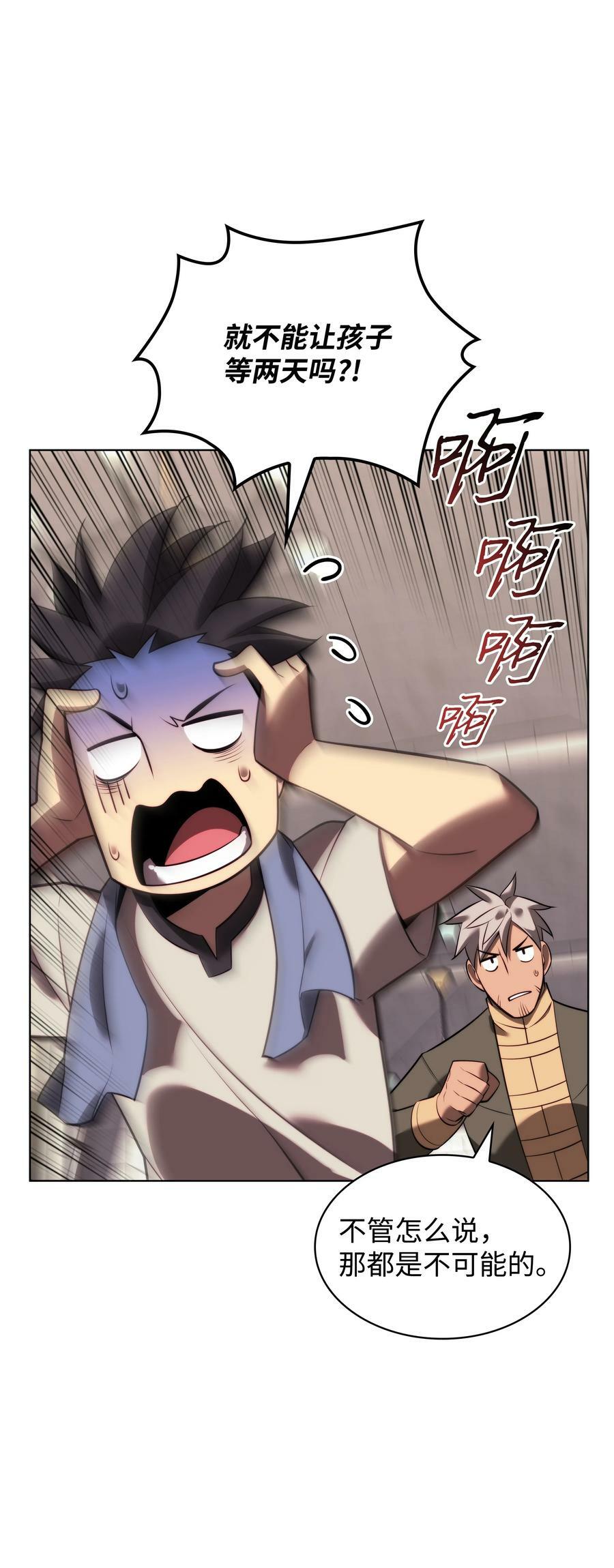 装备我最强漫画,173 生者与灭者2图