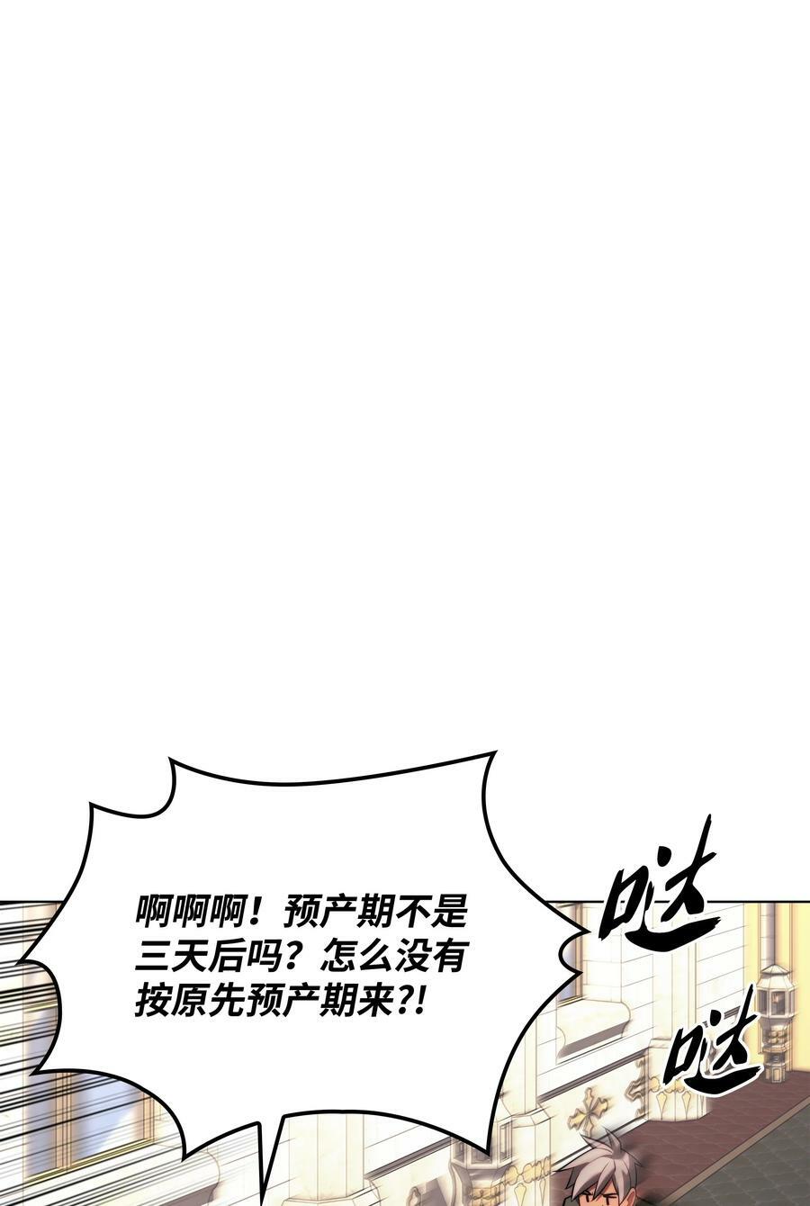 装备我最强漫画,173 生者与灭者2图