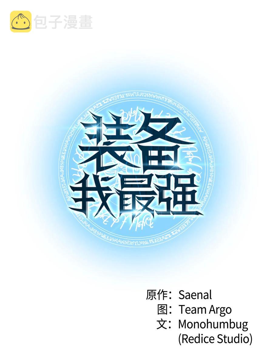 装备我最强漫画,039 双人副本1图
