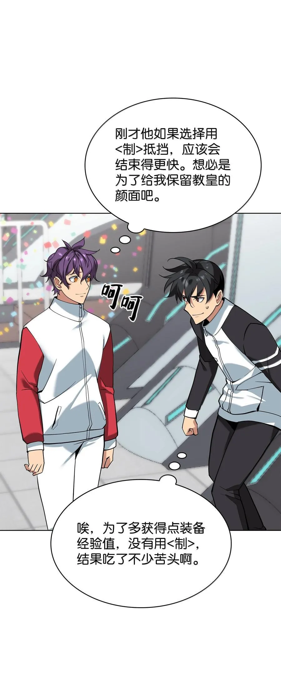 装备我最强漫画,227 血雨1图