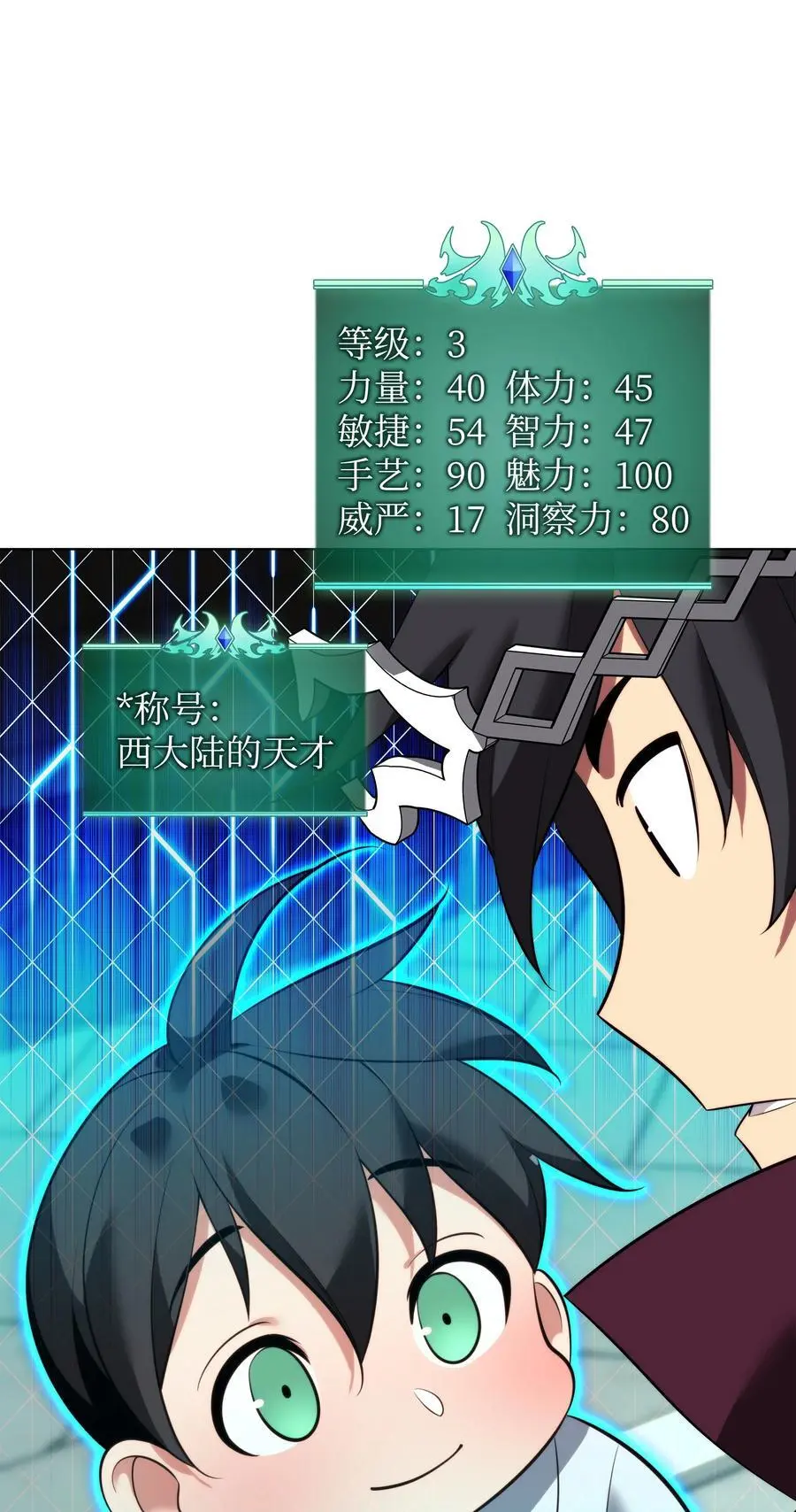 装备我最强漫画,194 国家对抗战开幕1图
