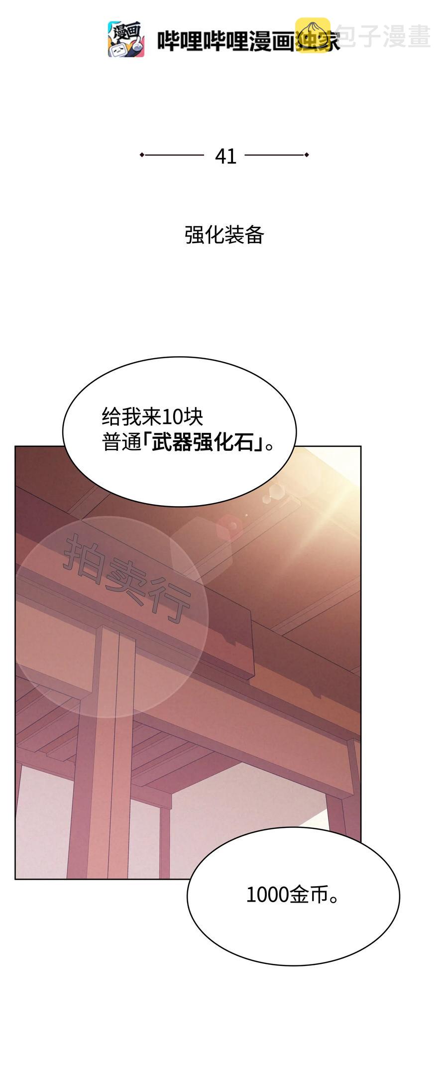 装备我最强漫画,041 强化装备2图