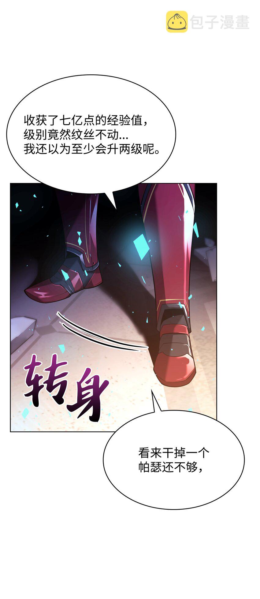 装备我最强漫画,149 乐园的尽头2图