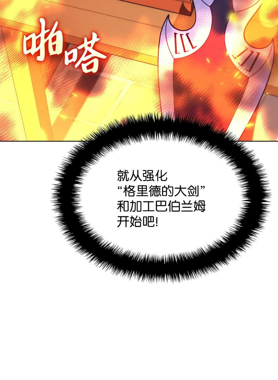 装备我最强漫画,168 装备的终极奥义1图