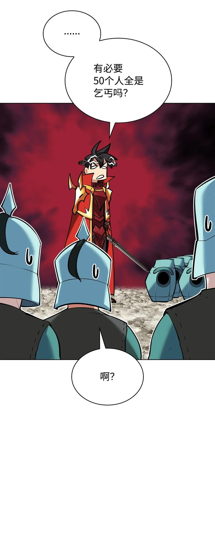装备我最强漫画,216 人生在此一搏1图