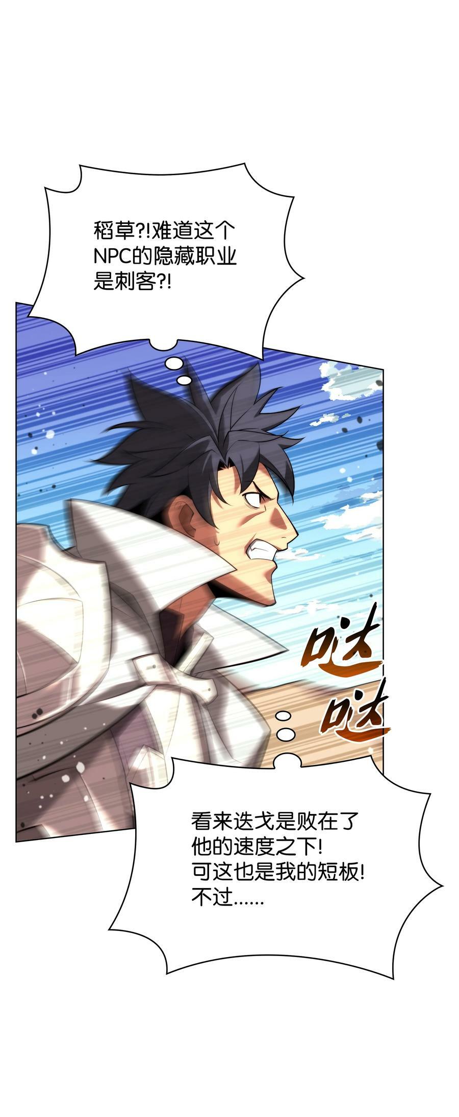 装备我最强漫画,166 剑与锄头2图