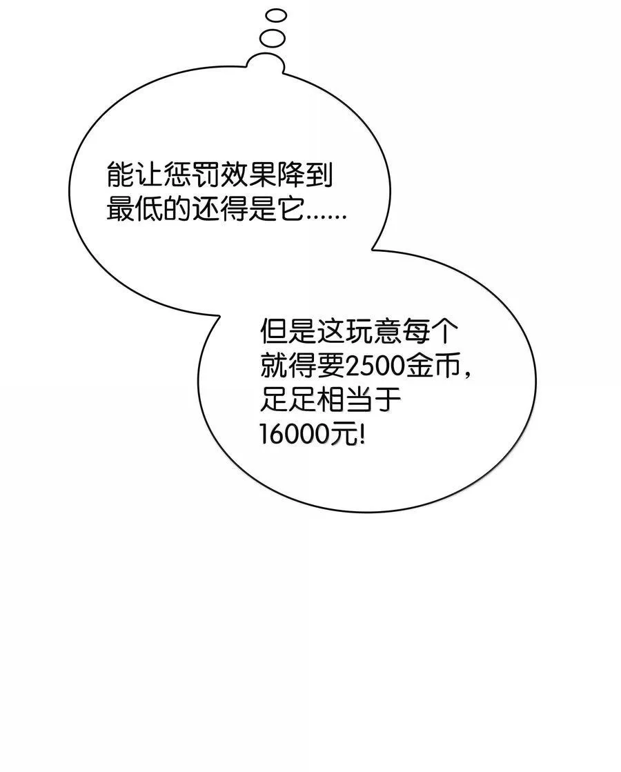 装备我最强漫画免费下拉式观看古古漫画网漫画,240 终极强化2图