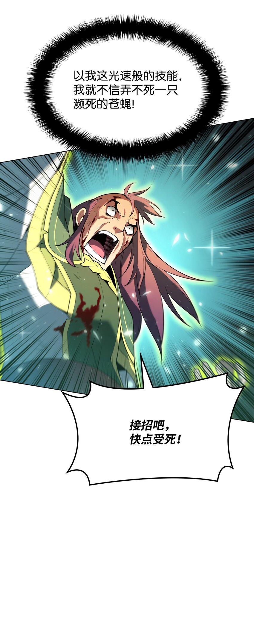 装备我最强漫画,149 乐园的尽头1图