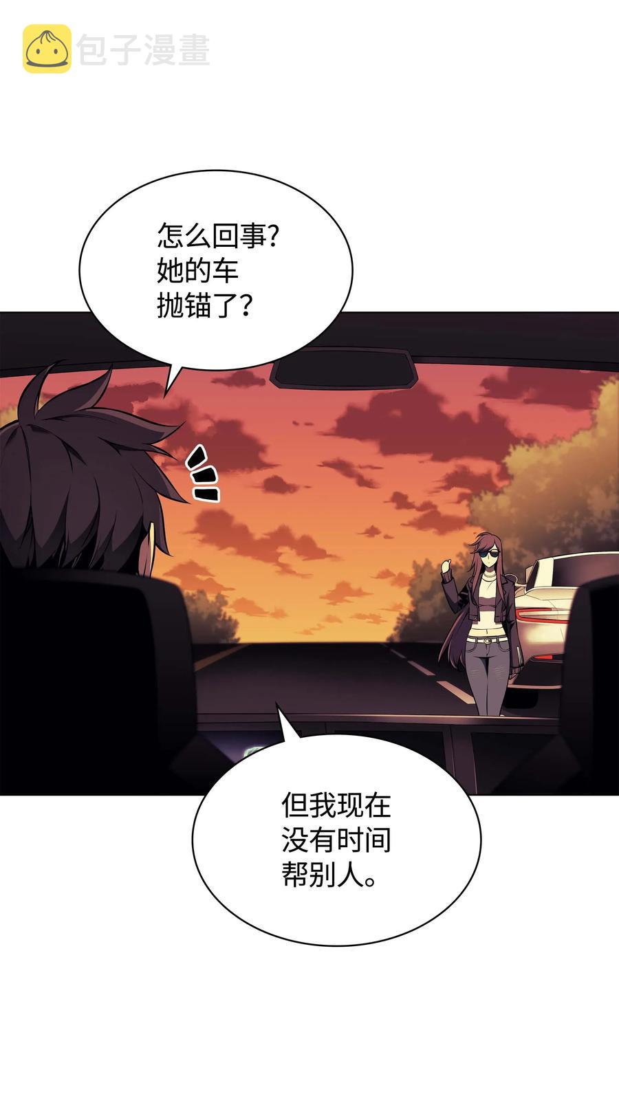 装备我最强漫画,058 同学聚会1图