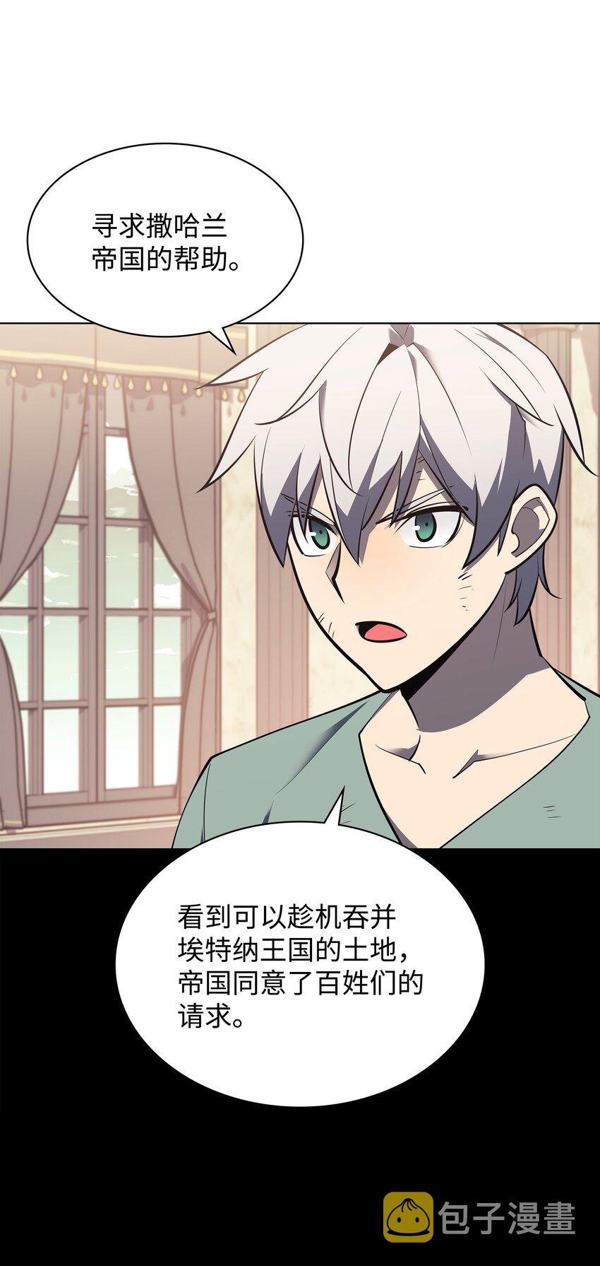 装备我最强漫画,114 门外的礼炮2图