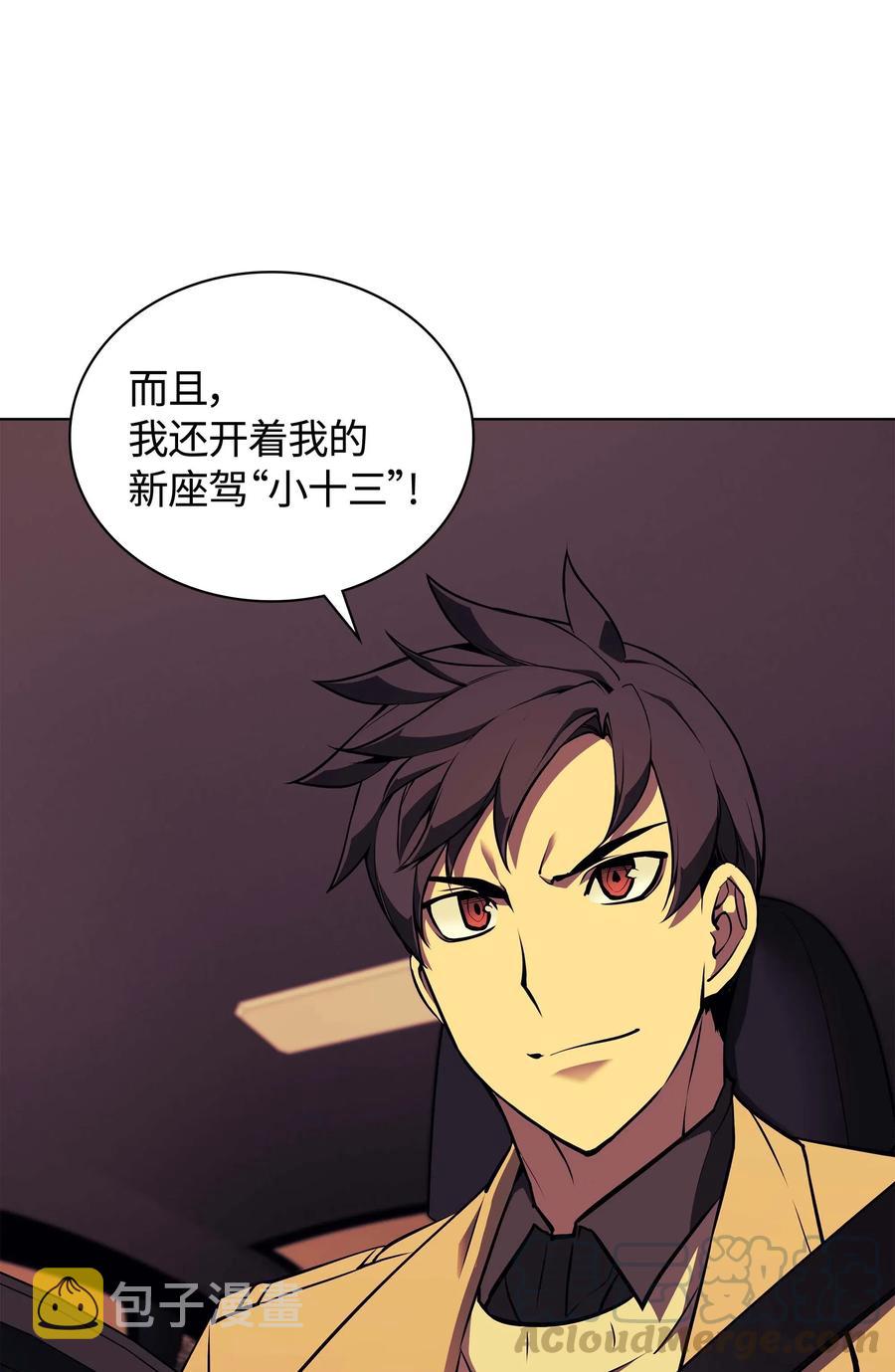 装备我最强漫画,058 同学聚会1图