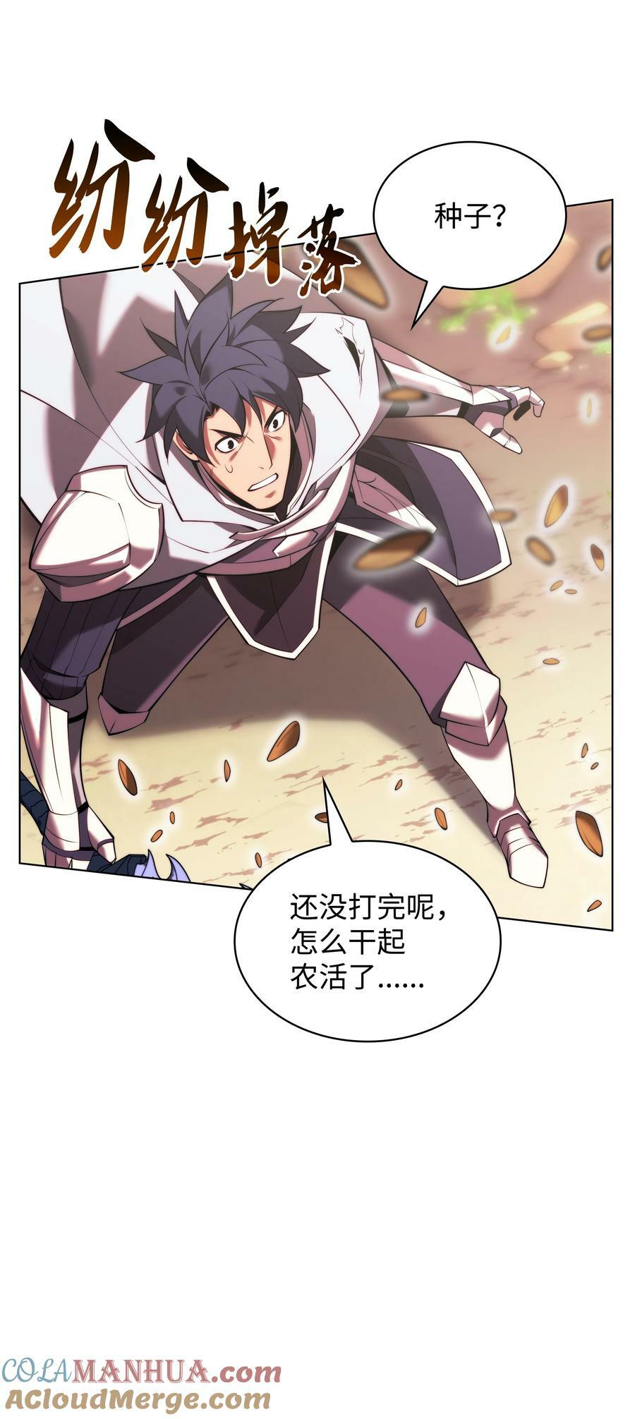 装备我最强漫画,166 剑与锄头1图