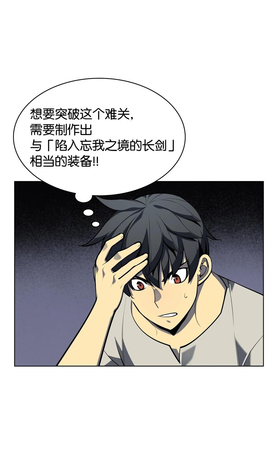 装备我最强漫画,037 创造第二件装备2图