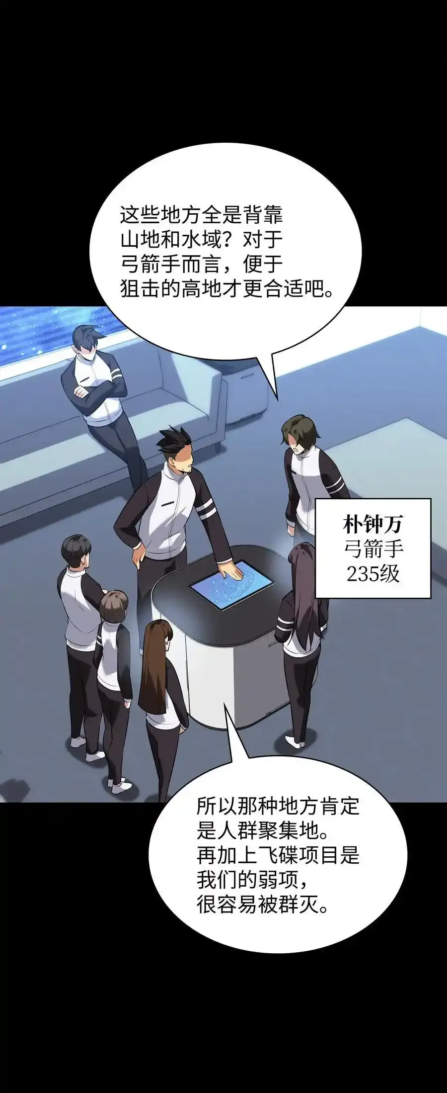 装备我最强漫画,209 1年VS1年2图