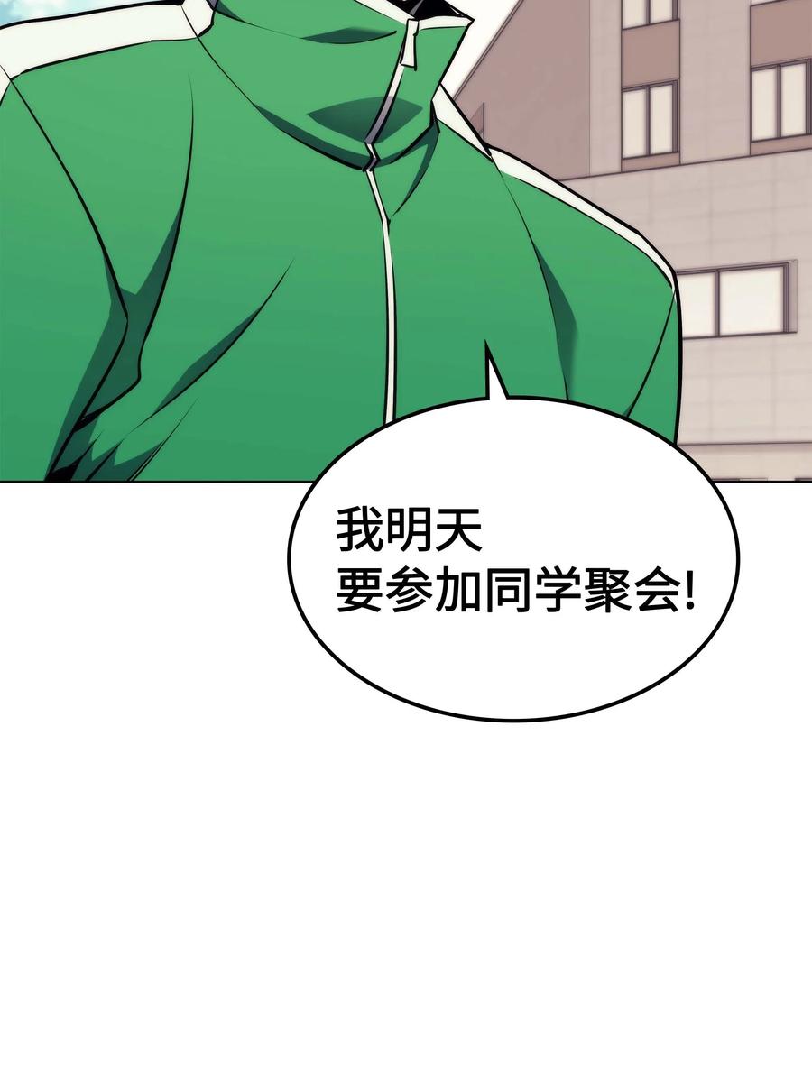 装备我最强漫画免费下拉式观看古古漫画网漫画,058 同学聚会2图