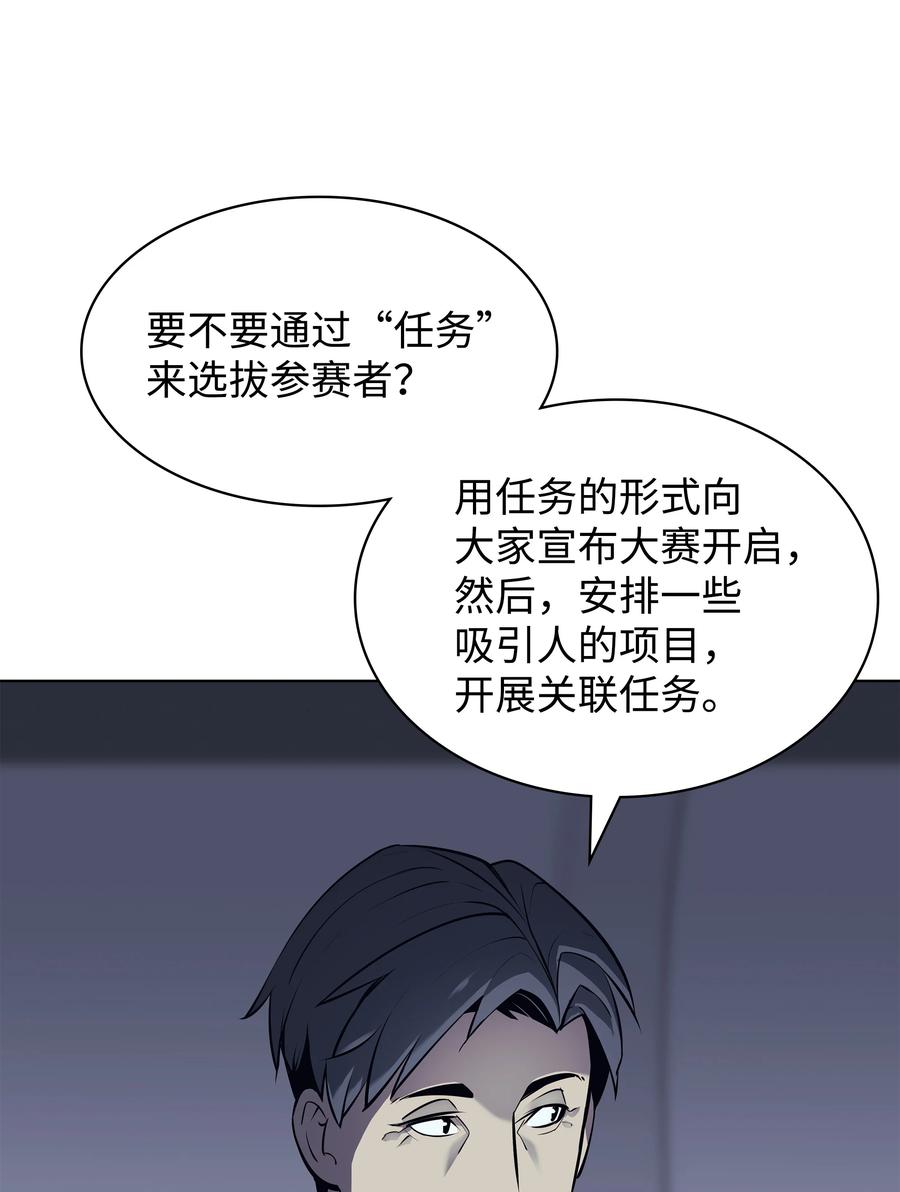 装备我最强漫画,072 万人的平等1图