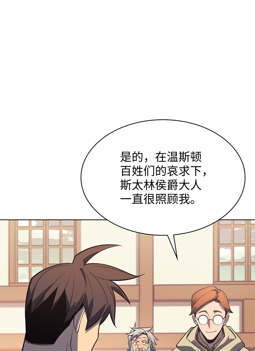 装备我最强漫画,116 神秘灵药2图