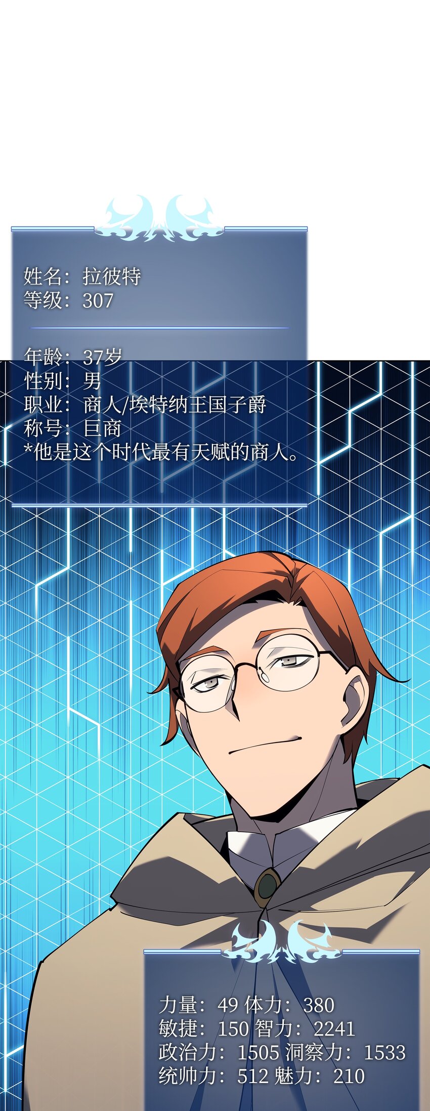 装备我最强漫画,116 神秘灵药2图